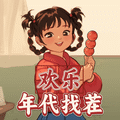 欢乐年代找茬官方最新版