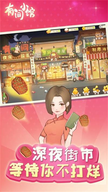 有间小馆免广告版