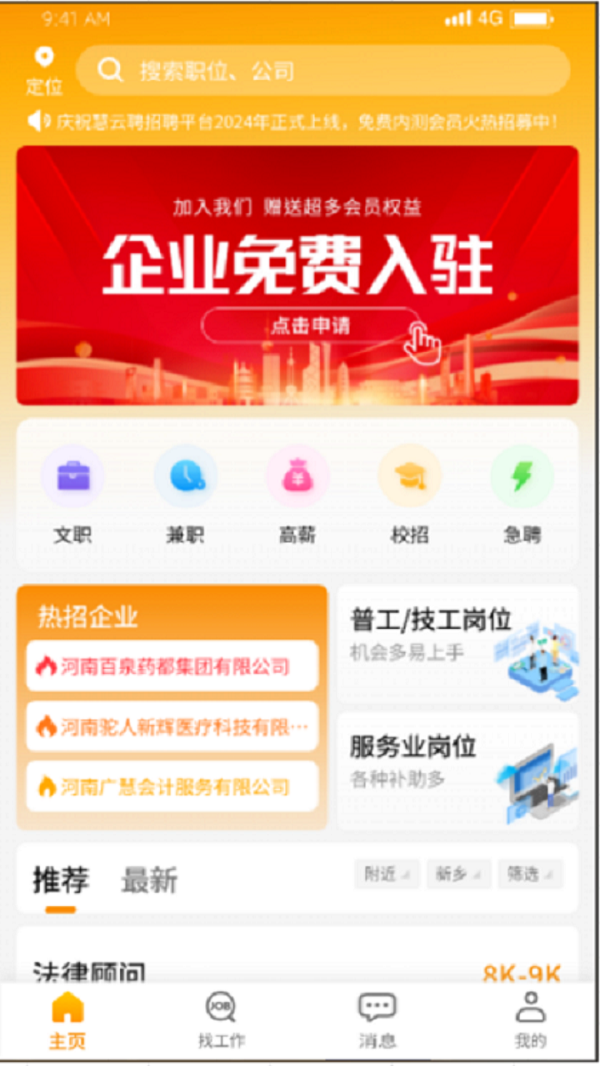慧云聘图3