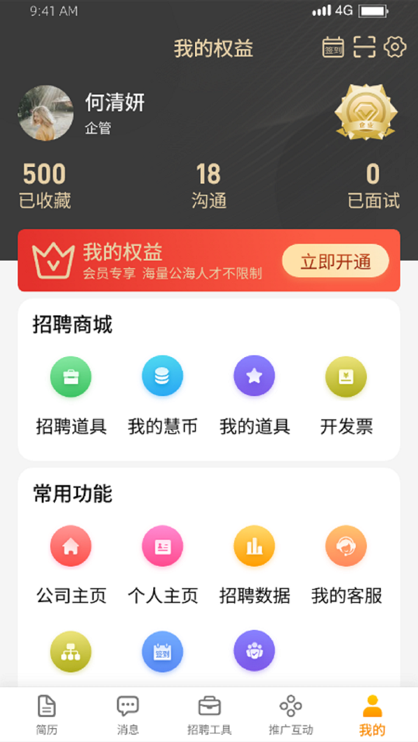 慧云聘图2
