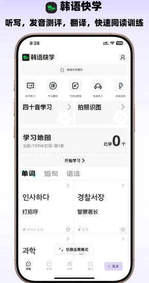 韩语快学
