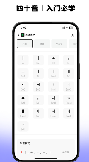 韩语快学