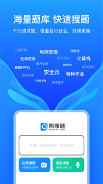 易搜题图1