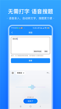 易搜题图4