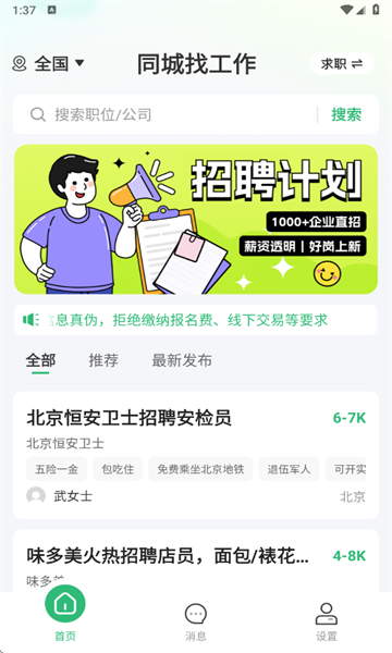同城找工作(1)