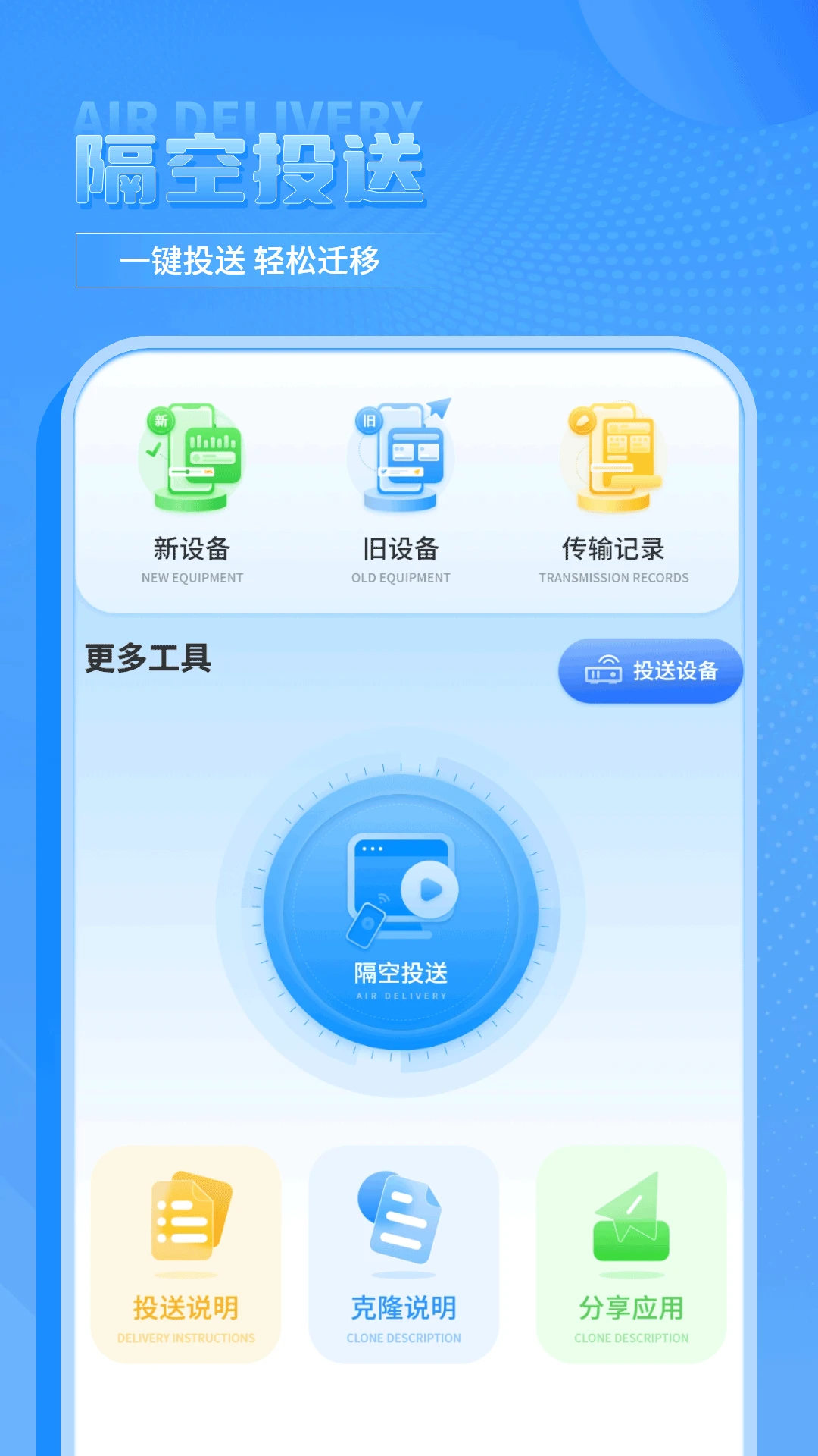 手机克隆2026版图1