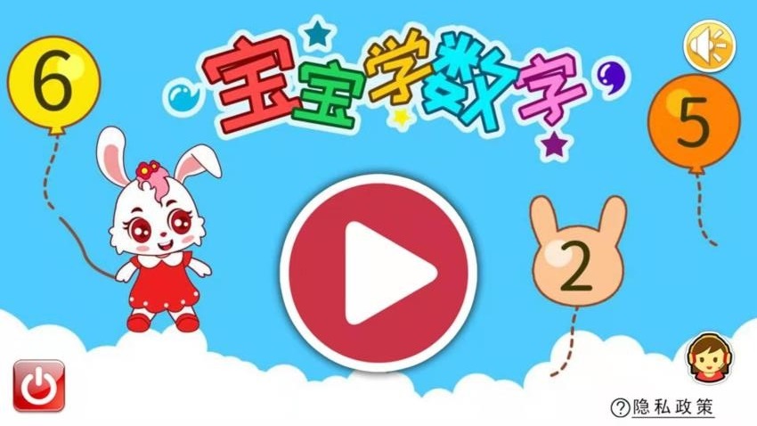 宝宝学数字2025图1