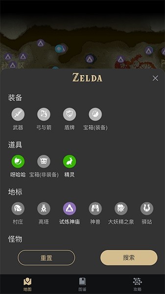 塞尔达助手安卓版图1