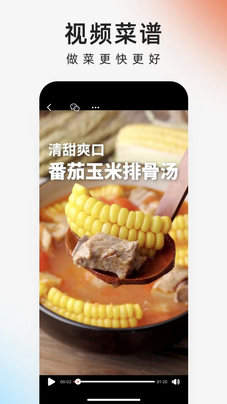 下厨房手机版图1