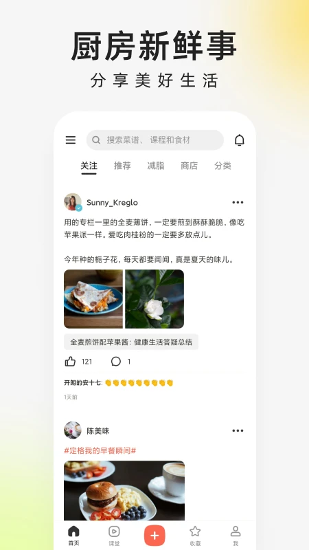 下厨房手机版图3