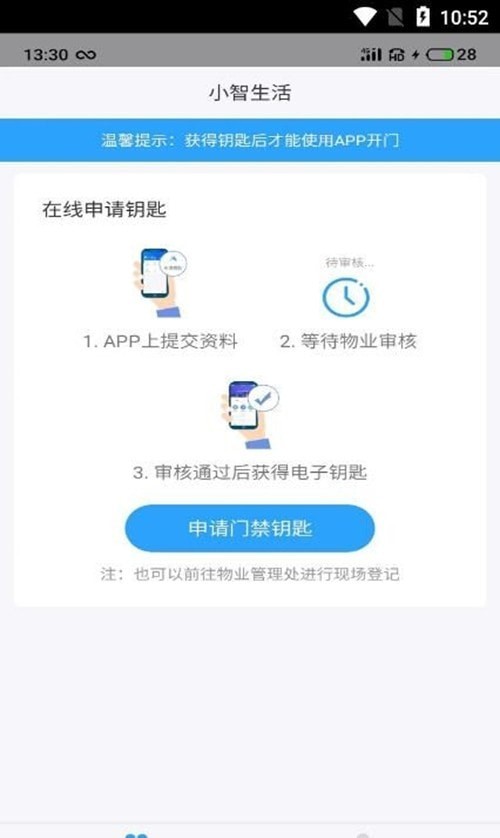 小智生活安卓版图3