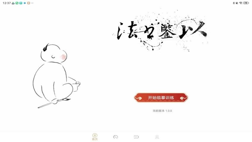 以鉴书法图2