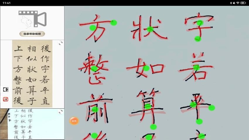 以鉴书法图4