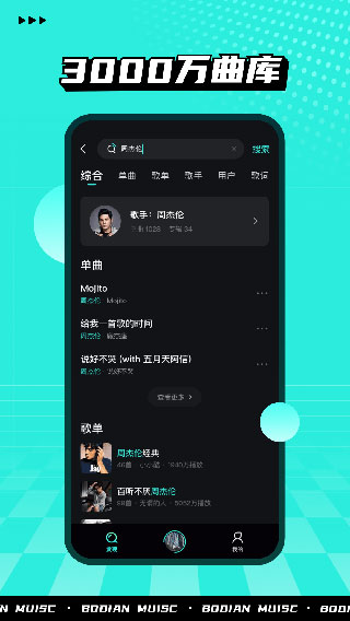 波点音乐车载版图2