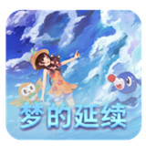 口袋妖怪梦的延续最新版
