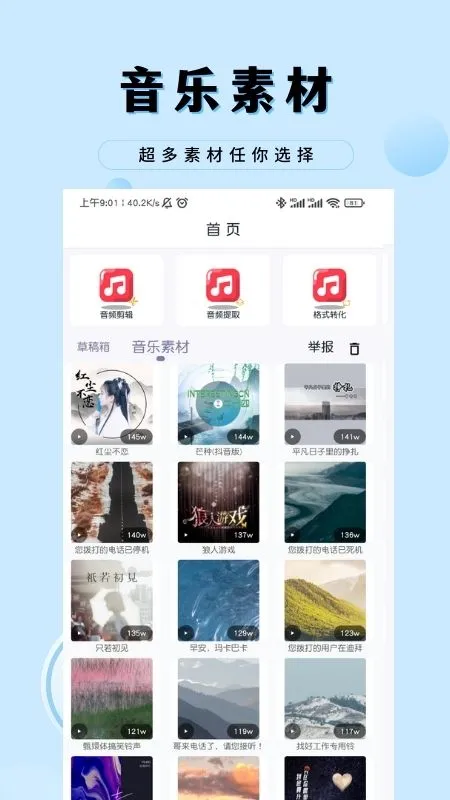 音乐剪辑工厂手机版图1