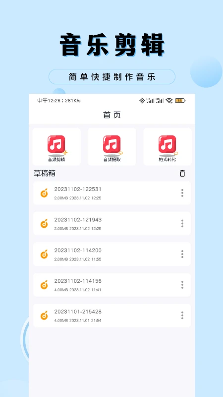 音乐剪辑工厂手机版图4