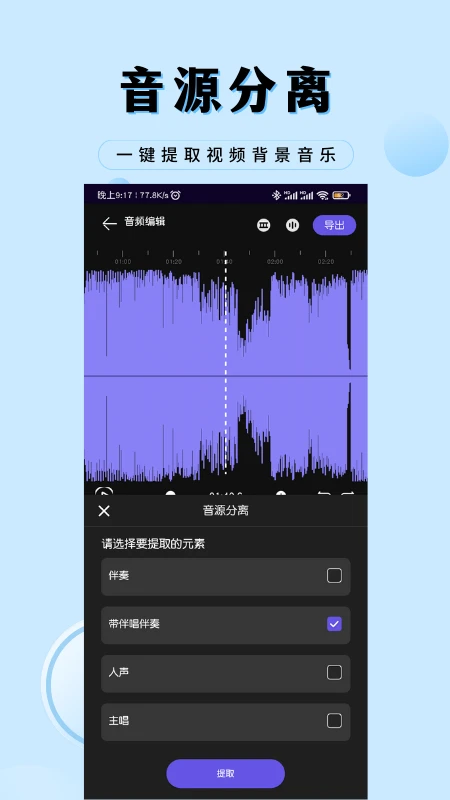 音乐剪辑工厂手机版图2