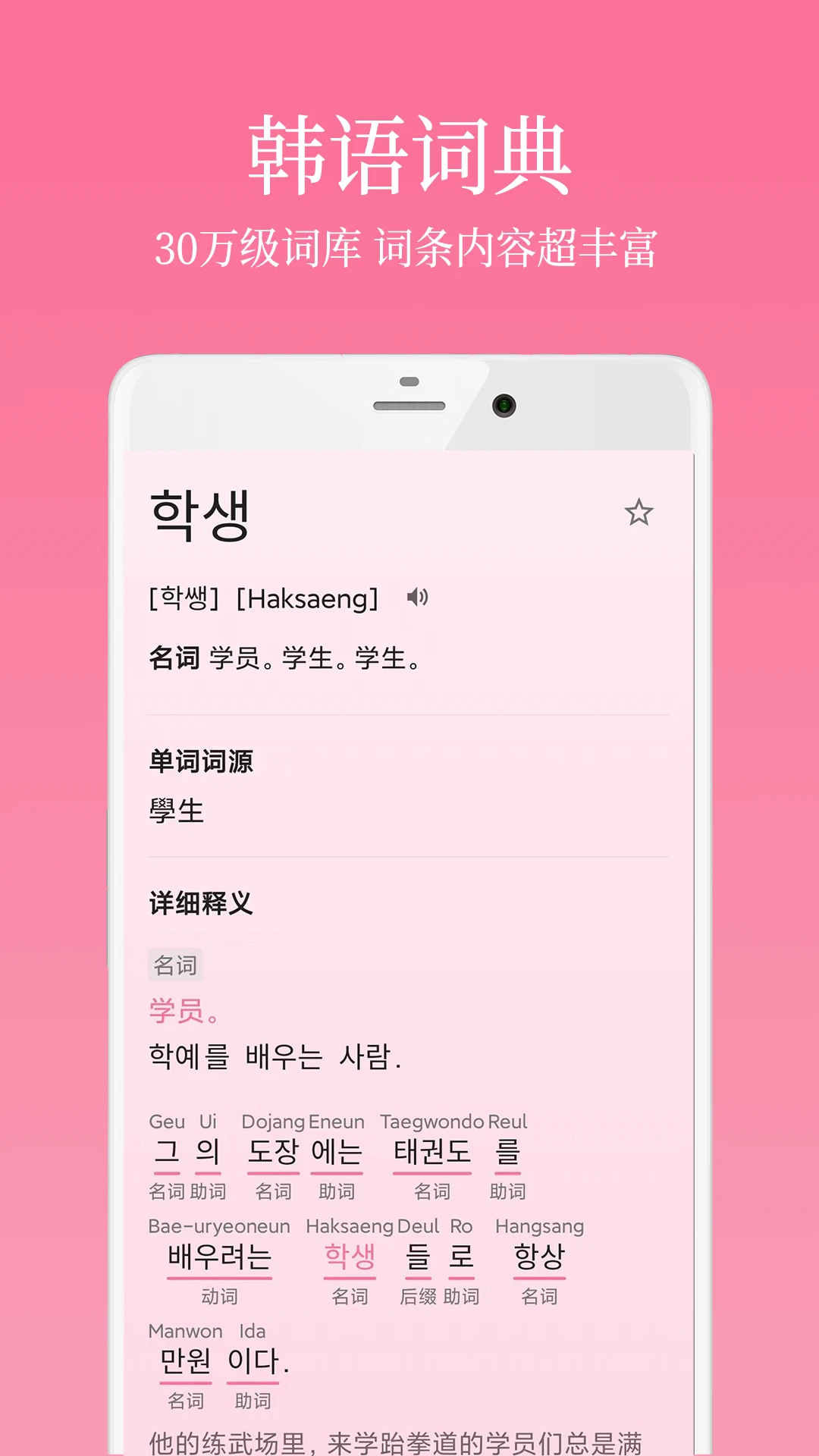 韩语学习君手机版图1