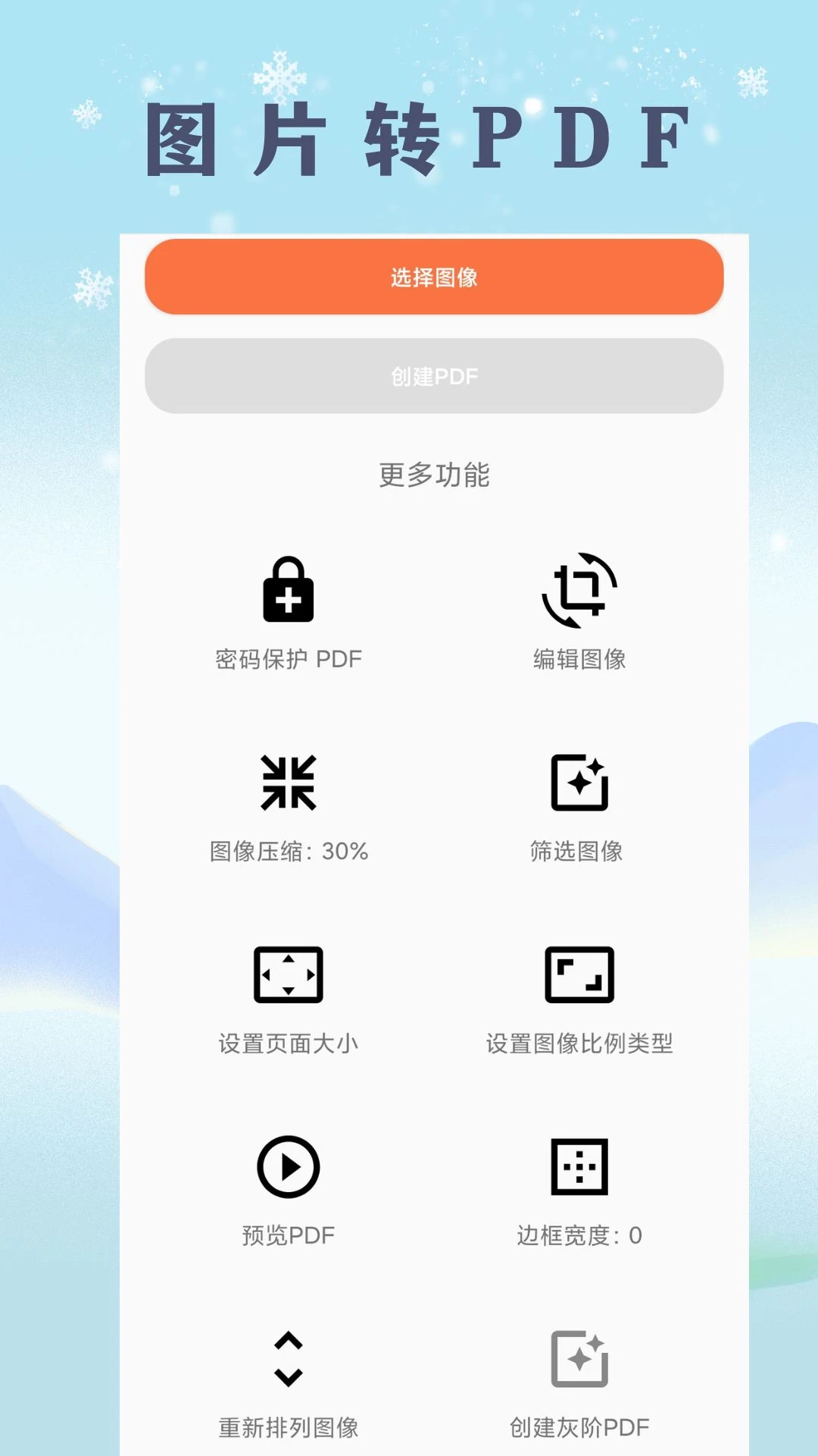 扫描文档助手官方最新版图2