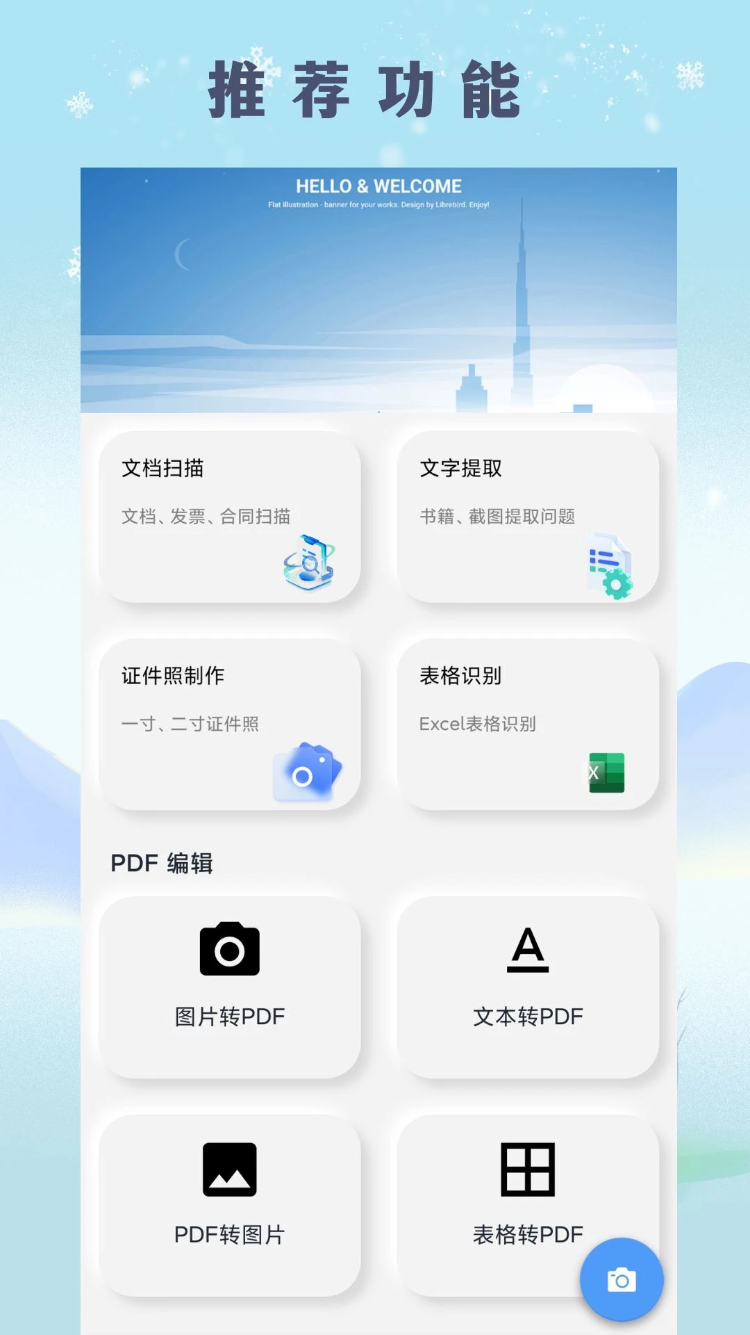 扫描文档助手官方最新版图4