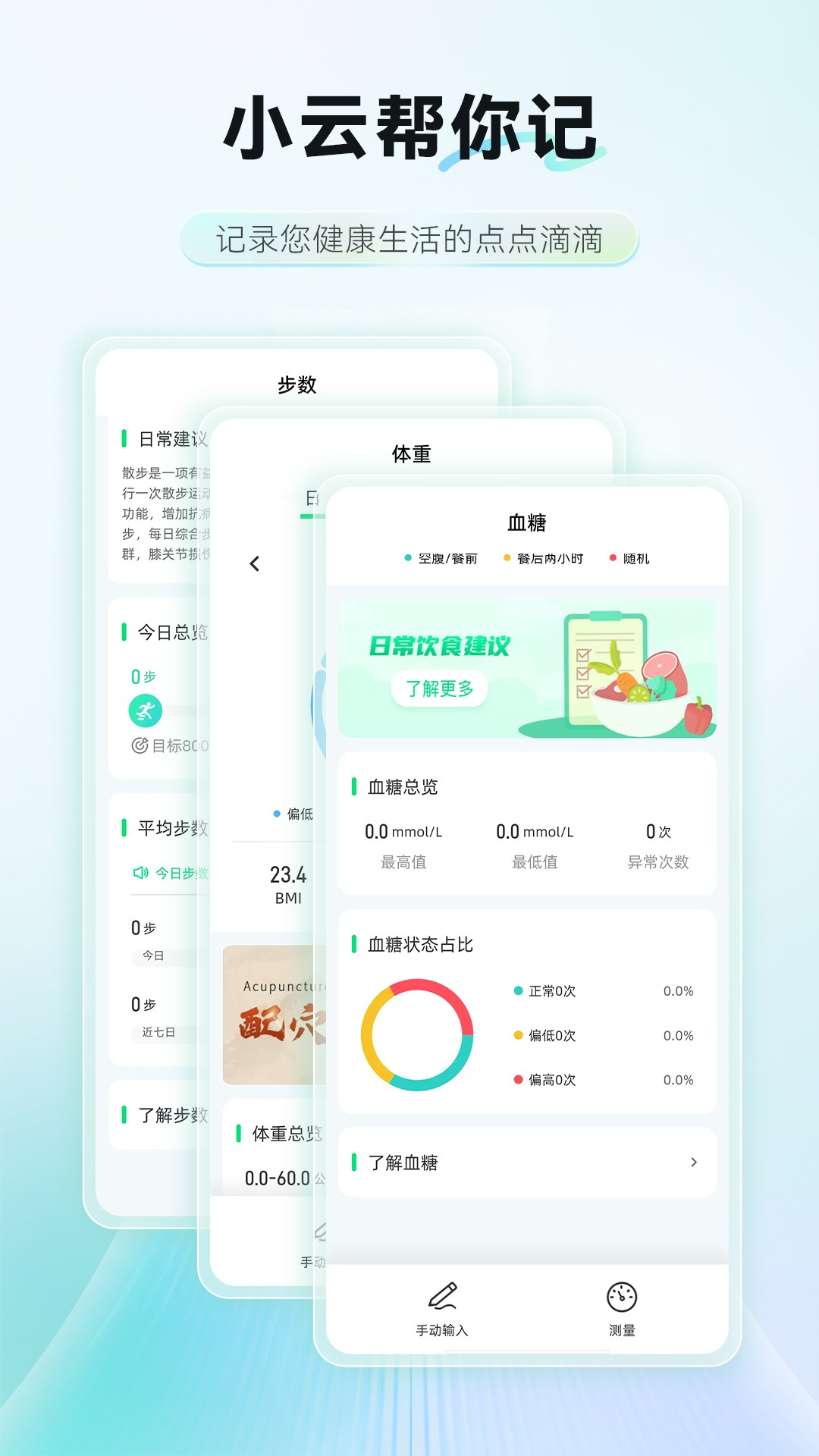 AI膳食营养师图3