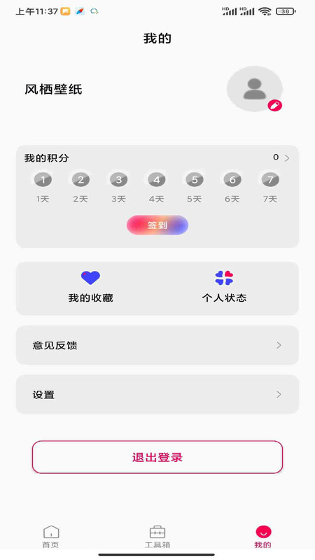 风栖壁纸图3