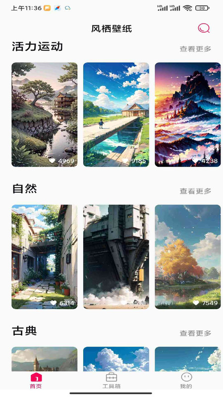风栖壁纸图4