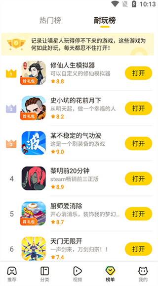 摸摸鱼游戏盒子安卓图1