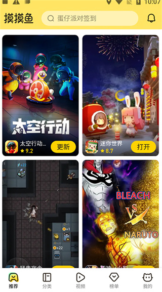 摸摸鱼游戏盒子安卓图2