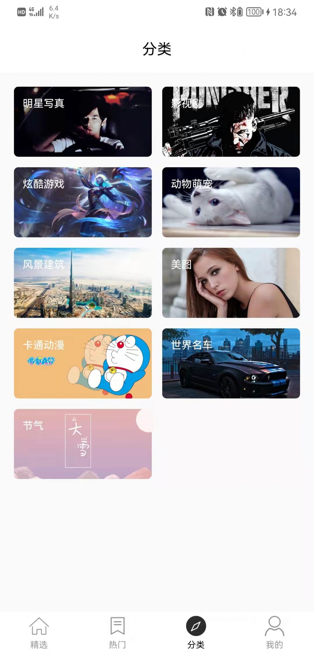 乖咔壁纸官方最新版图3