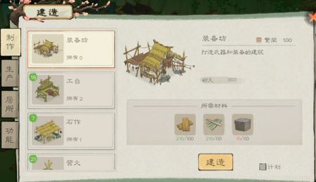 桃源记2官服游戏安装包图3