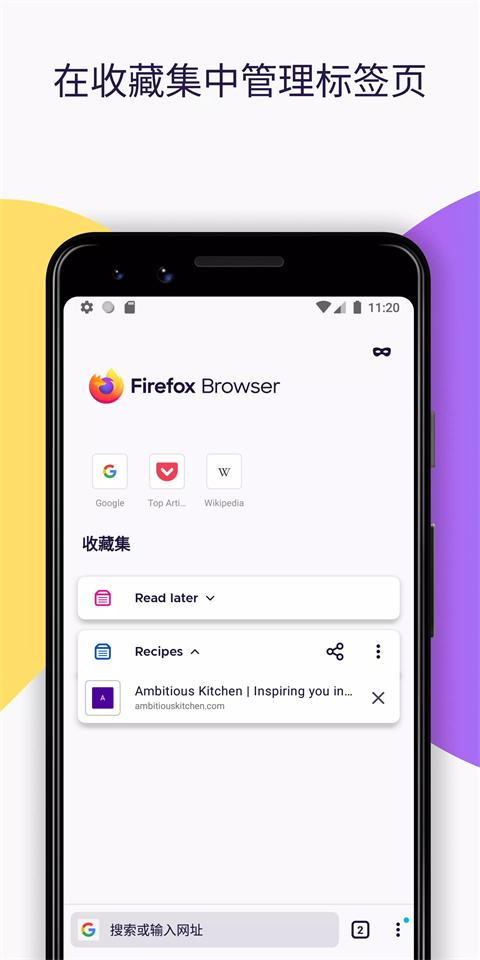firefox火狐浏览器安卓版图1