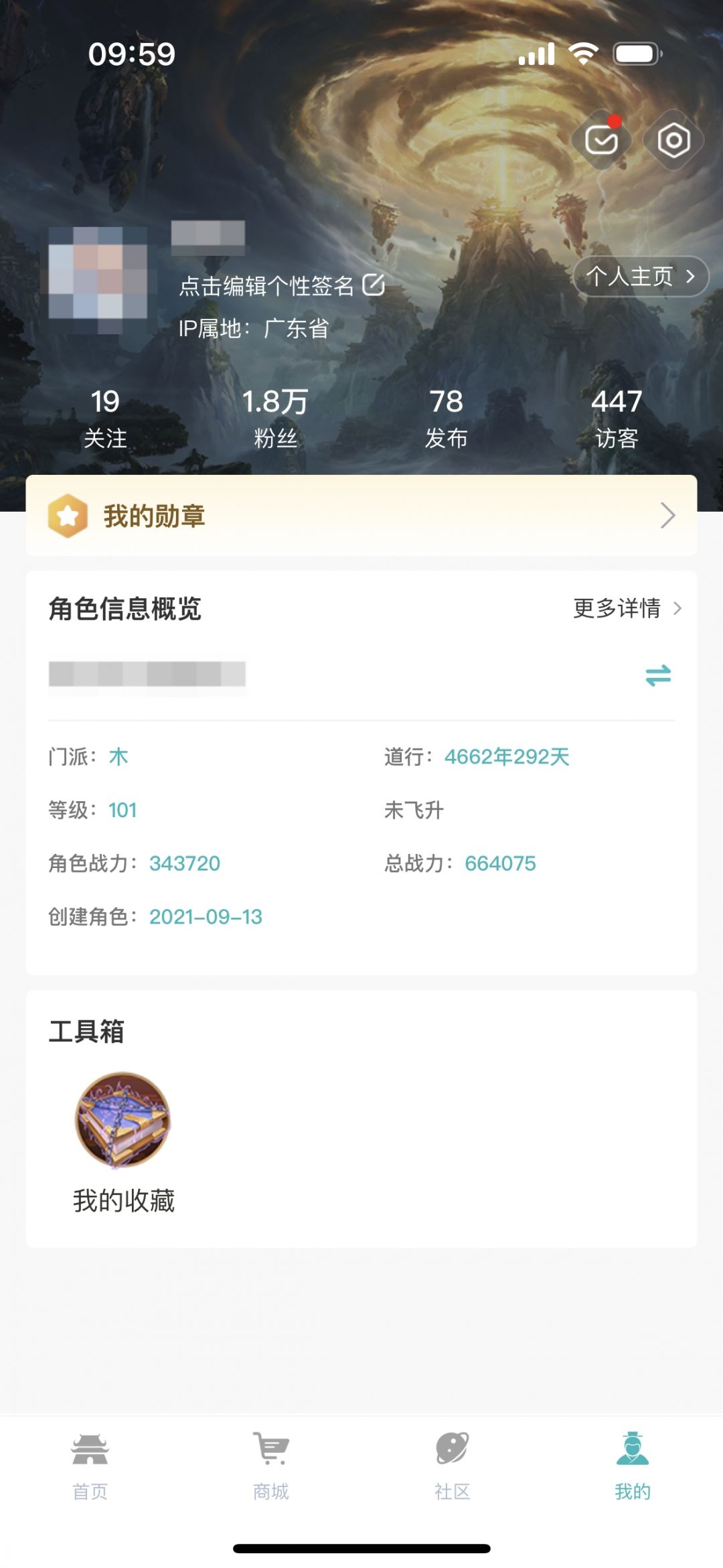 掌上问道正版图4