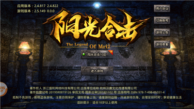 阳光合击传奇正版图3