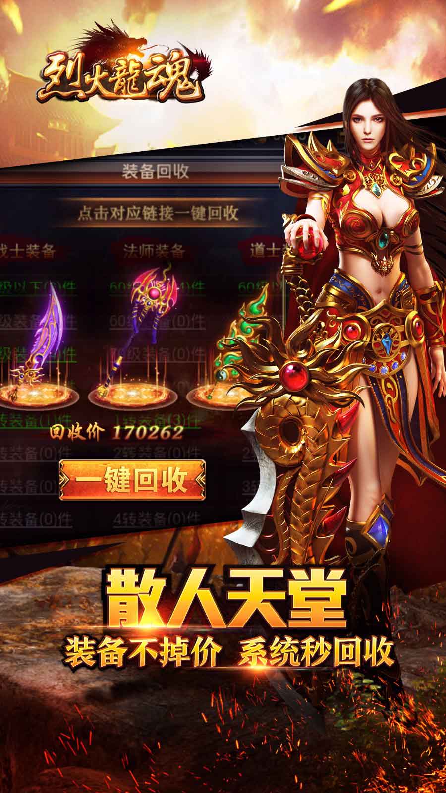 烈火龙魂图2