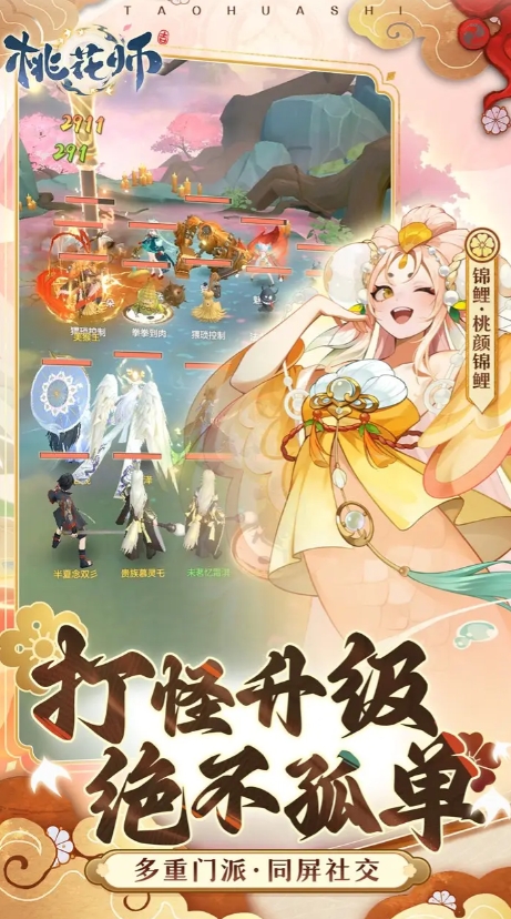 桃花师折版图3