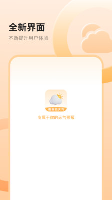 我的天气象预报图1