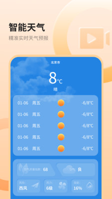 我的天气象预报图4