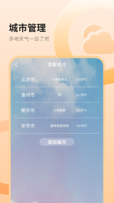 我的天气象预报图3