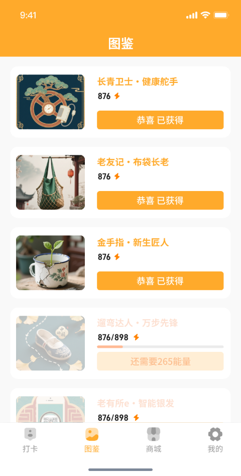 习惯星球计划图1