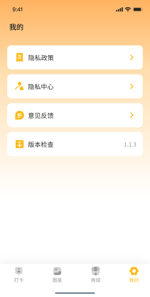 习惯星球计划图2