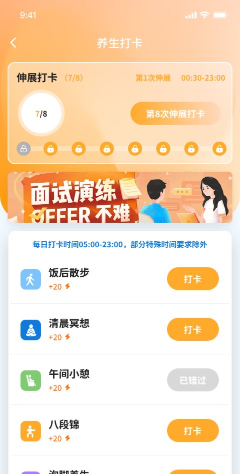习惯星球计划图3