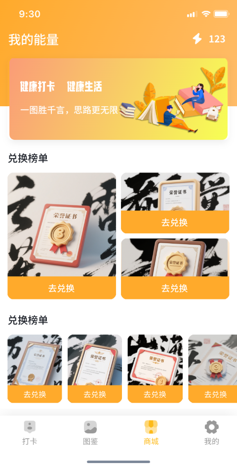 习惯星球计划图4
