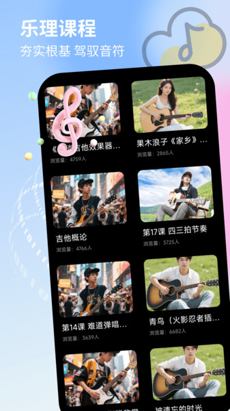 唱歌音调仪图1