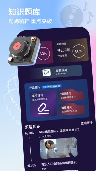 唱歌音调仪图2