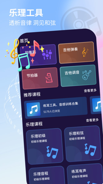 唱歌音调仪图4