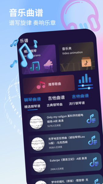 唱歌音调仪图3