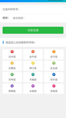 网名2026安卓免费版图3
