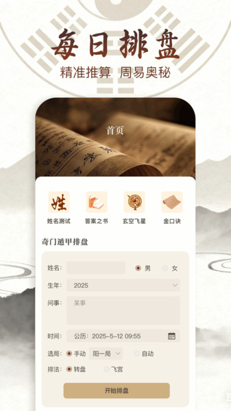 梅花易数排盘正版图3